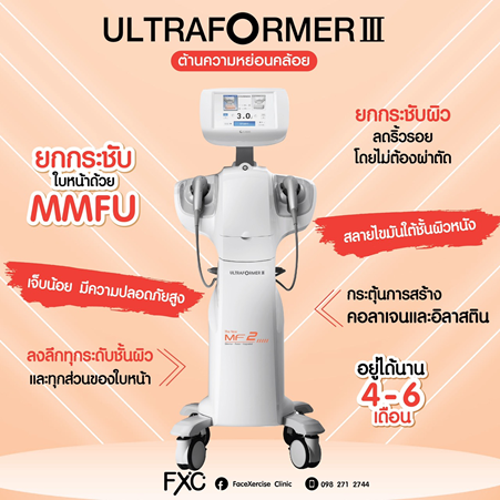Ultraformer lll คืออะไร