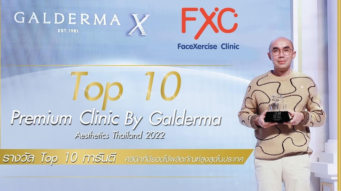 ฟิลเลอร์ FXC FaceXercise Clinic